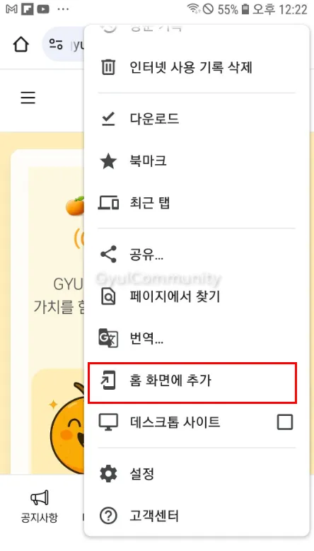 귤마을, 앱처럼 사용하는 방법 🍊 (안드로이드/아이폰)